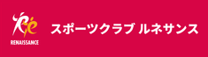 スポーツクラブ ルネサンス